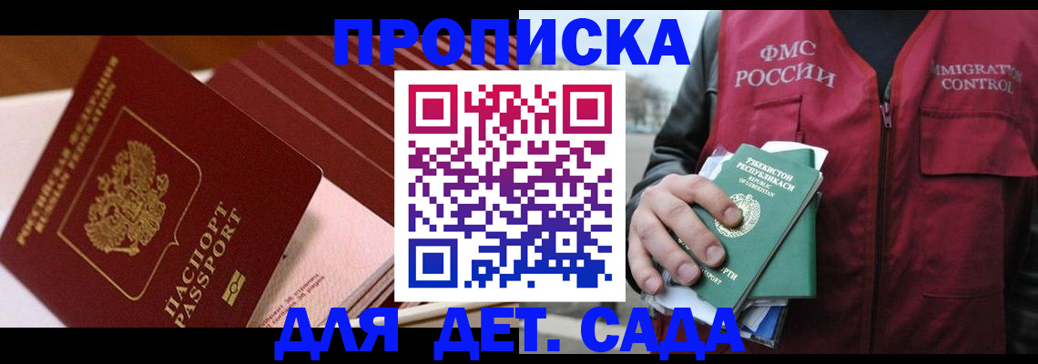 прописка в Беломорске