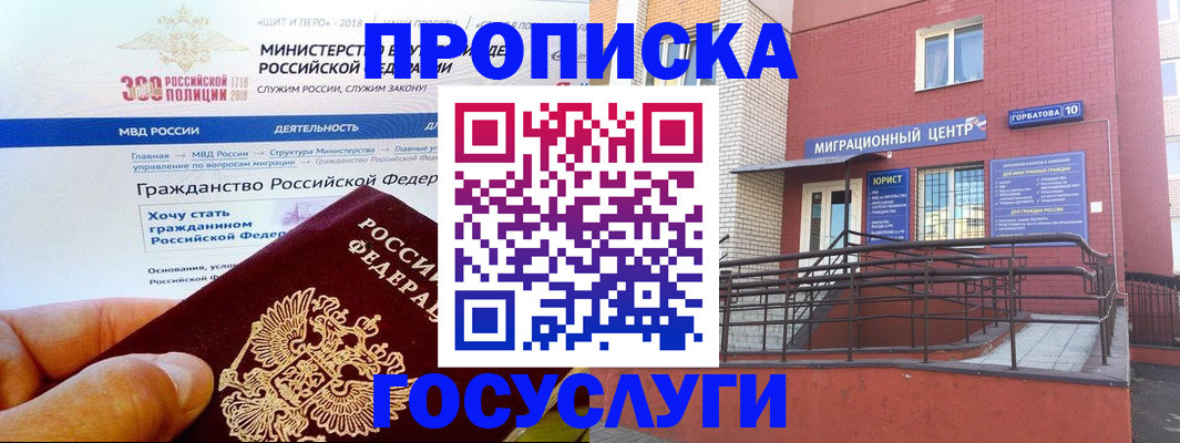 прописка законно в Беломорске