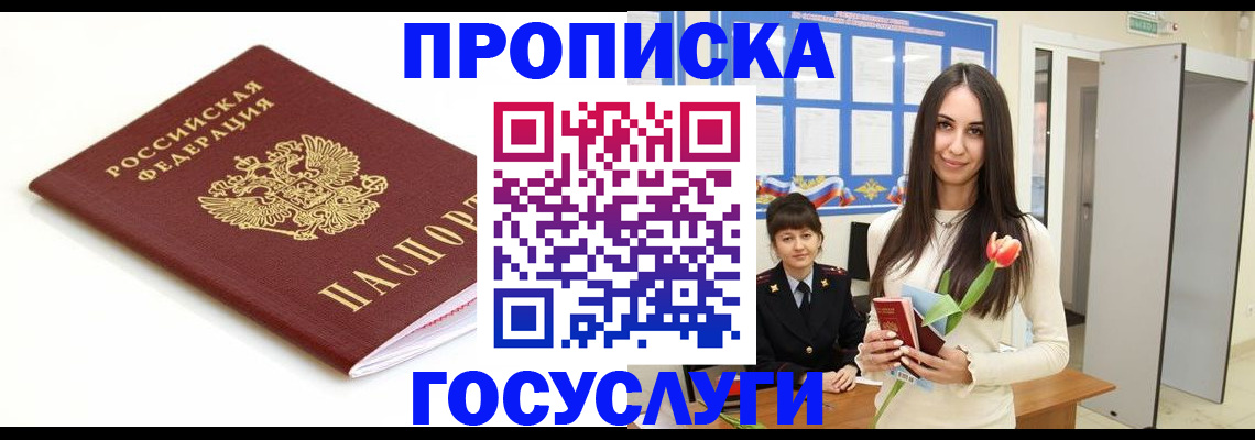 прописка для работы в Беломорске
