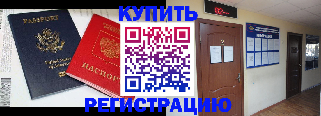 прописка 2025 в Беломорске