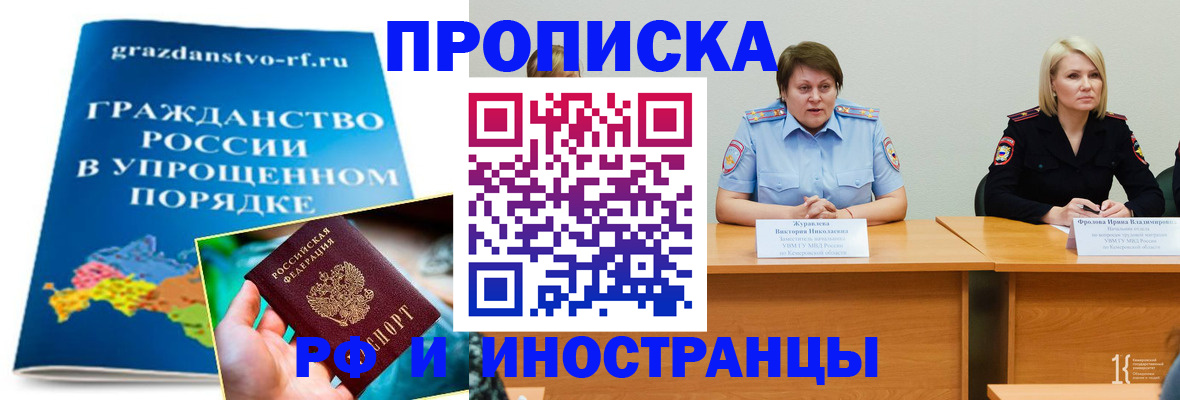 временная прописка в Беломорске